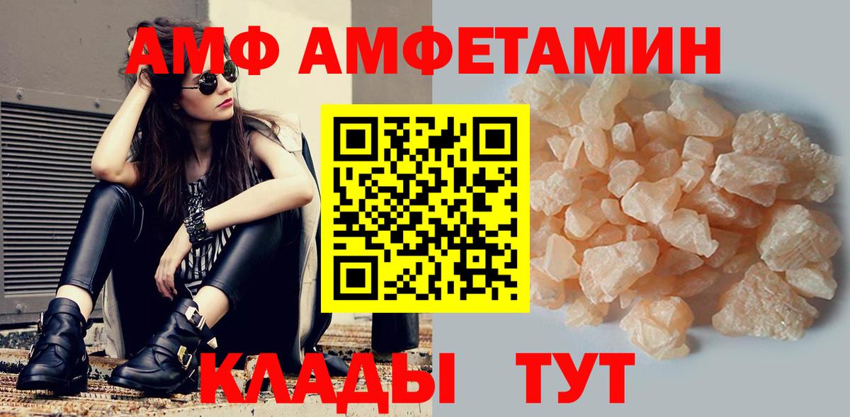 АМФ Розовый  АМФЕТАМИН  Белово  Вход с VPN 