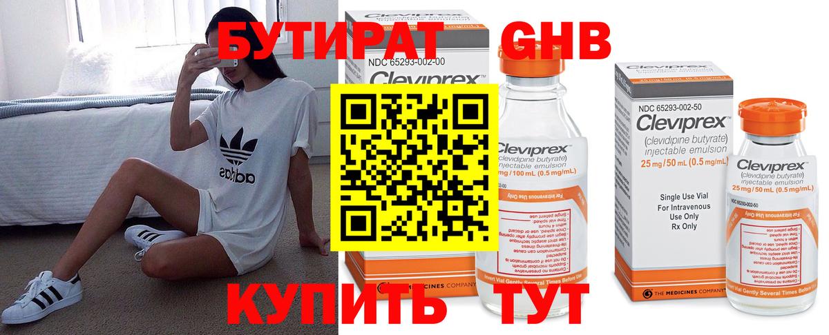 Белово  БУТИРАТ оксибутират  Вход с VPN 