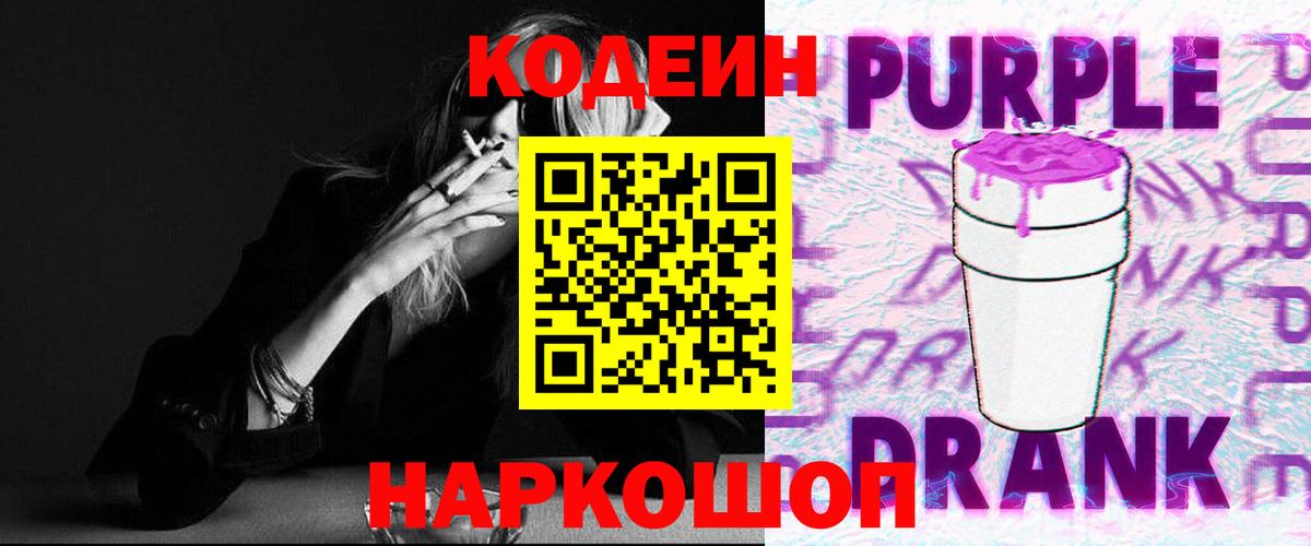 Кодеин напиток Lean (лин) Белово