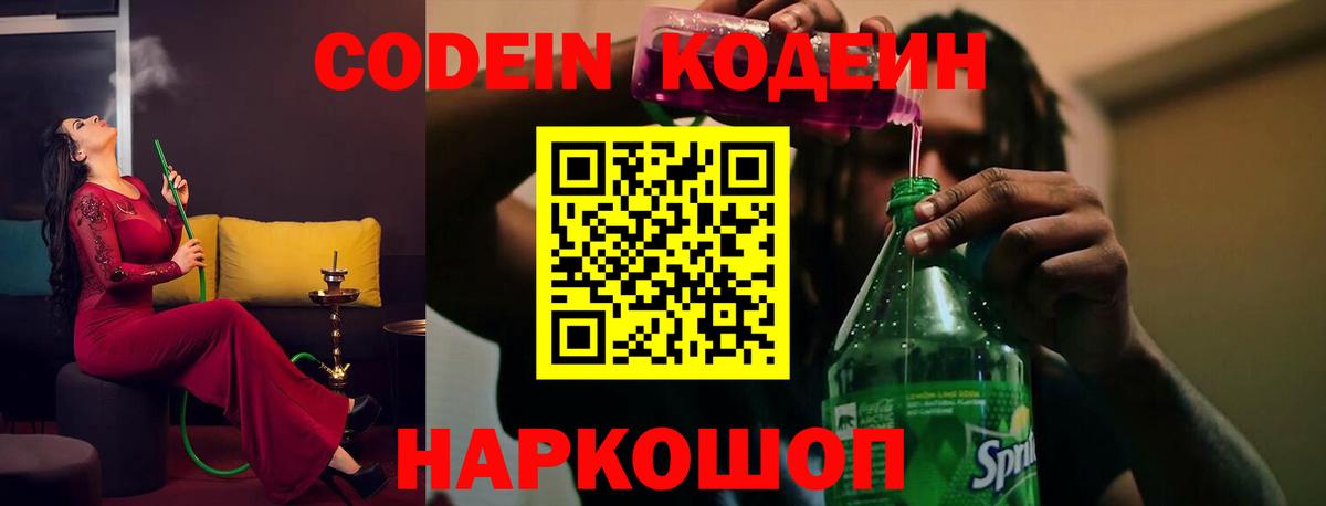 Кодеиновый сироп Lean Purple Drank  Вход с VPN  Кодеин Purple Drank  Белово 
