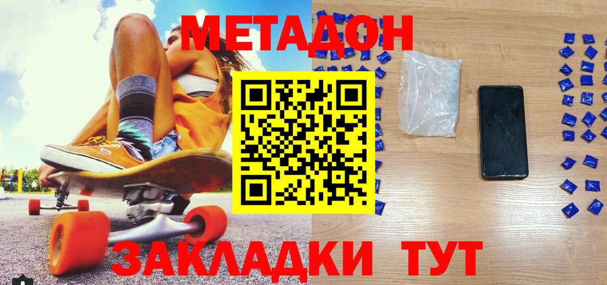 Метадон мёд Белово