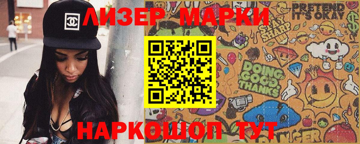 Наркотические марки 1500мкг Белово